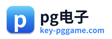 pg电子